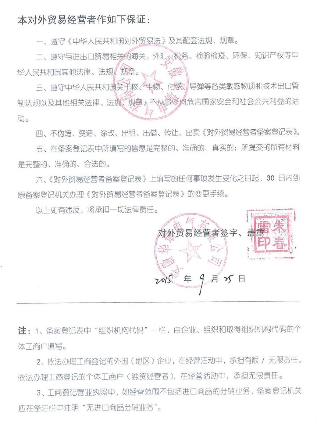 對(duì)外貿(mào)易經(jīng)營者備案登記表