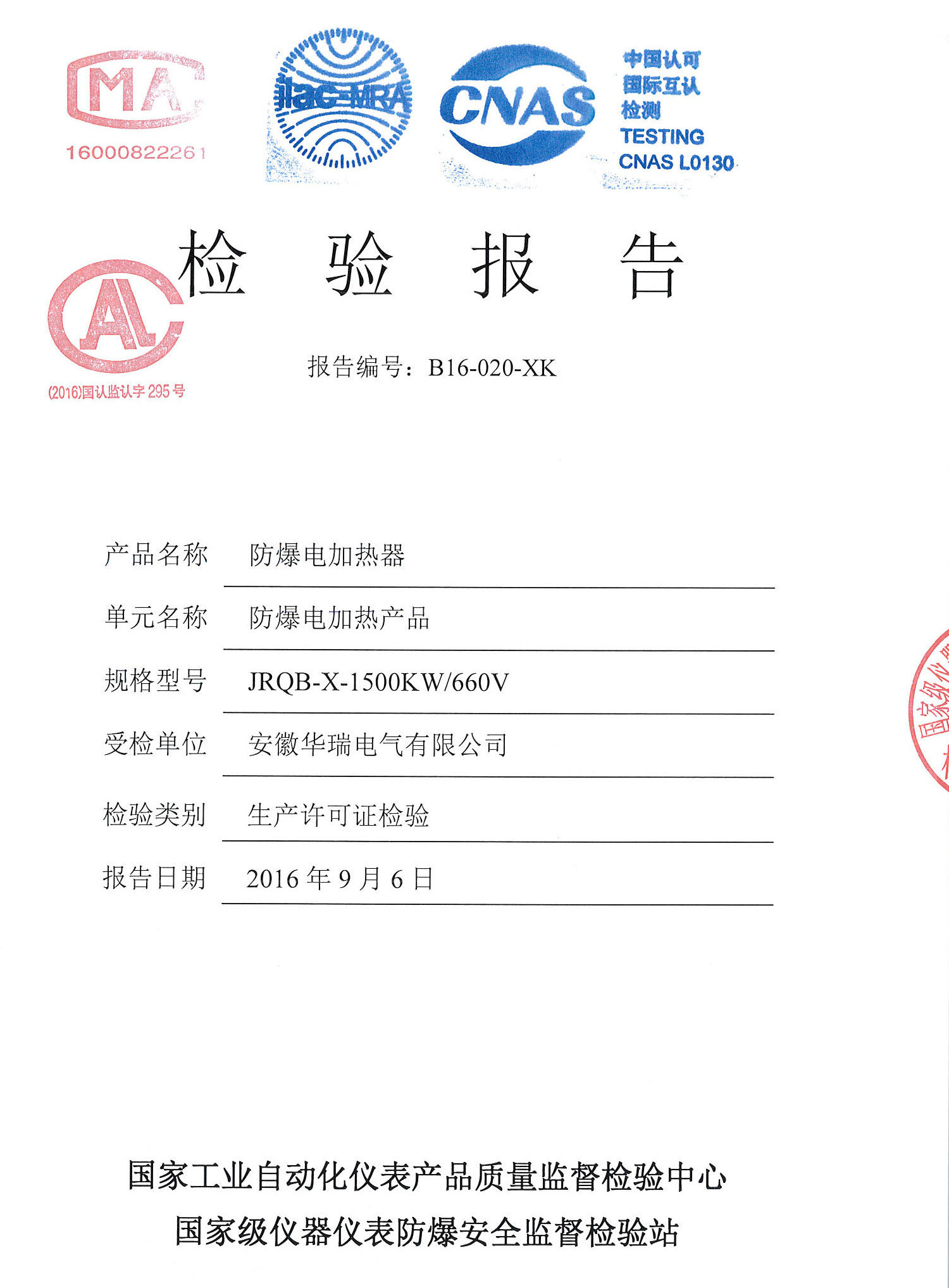 防爆產(chǎn)品檢驗報告